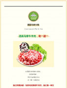 福利来了！青岛有名的火锅店——清真马家火锅